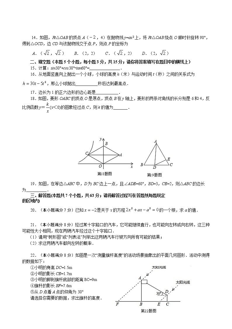【人教版】九年级上期末数学试卷7（教培机构复习专用）第3页