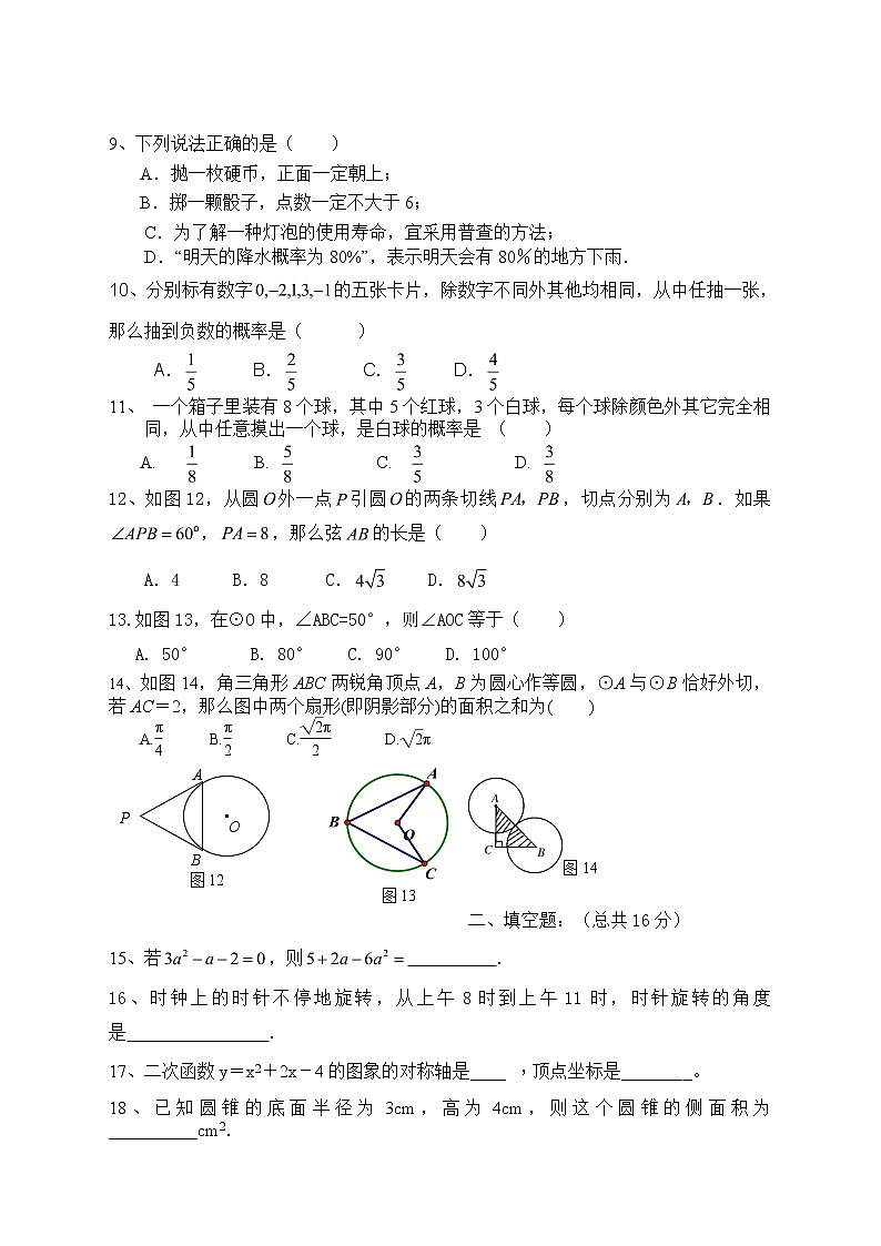 【人教版】九年级上期末数学试卷3（教培机构复习专用）第2页