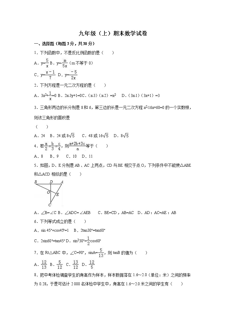 九年级上期末数学试卷4 含答案（教培机构复习专用）第1页