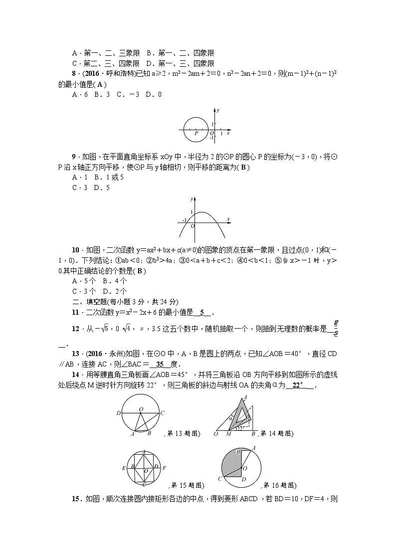 【人教版】九年级上期末数学试卷2（教培机构复习专用）02