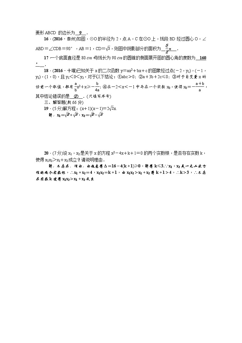 【人教版】九年级上期末数学试卷2（教培机构复习专用）03