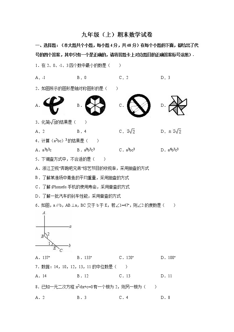 九年级上期末数学试卷5 含答案（教培机构复习专用）第1页