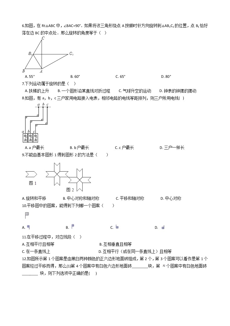 专题13《平移、旋转变换》专题复习试卷（含答案）02