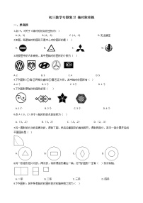 专题14《轴对称变换》专题复习试卷（含答案）