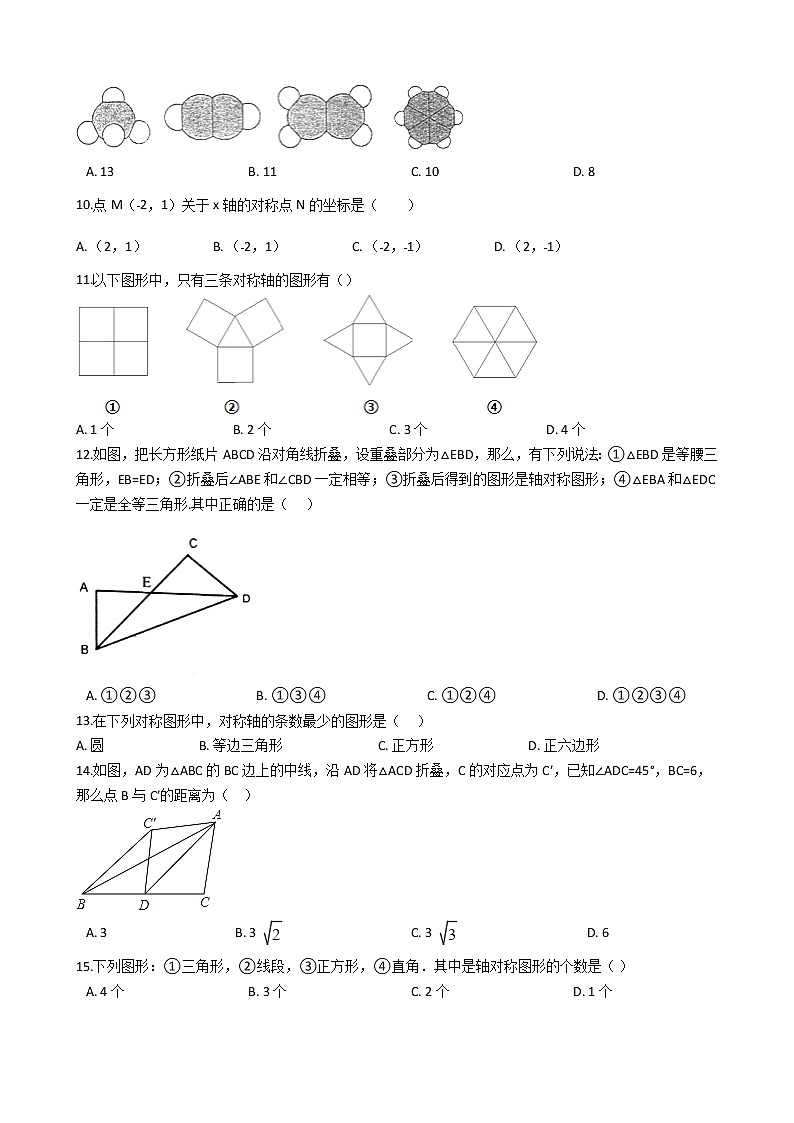 专题14《轴对称变换》专题复习试卷（含答案）02