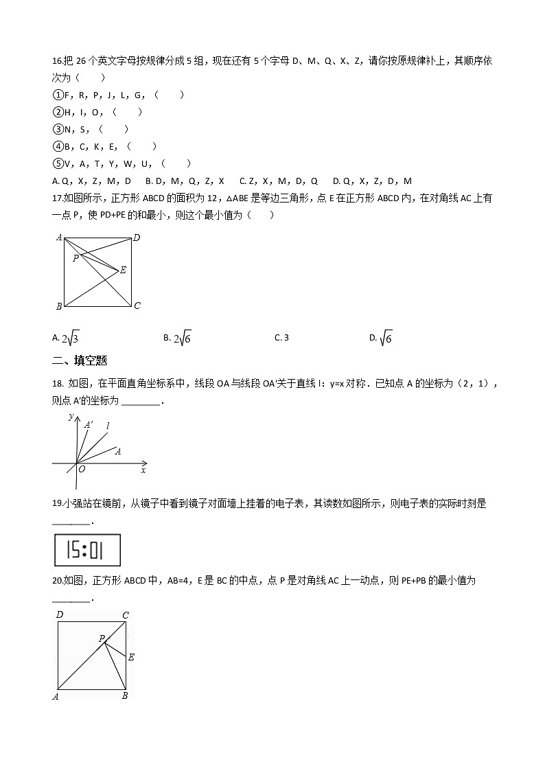 专题14《轴对称变换》专题复习试卷（含答案）03