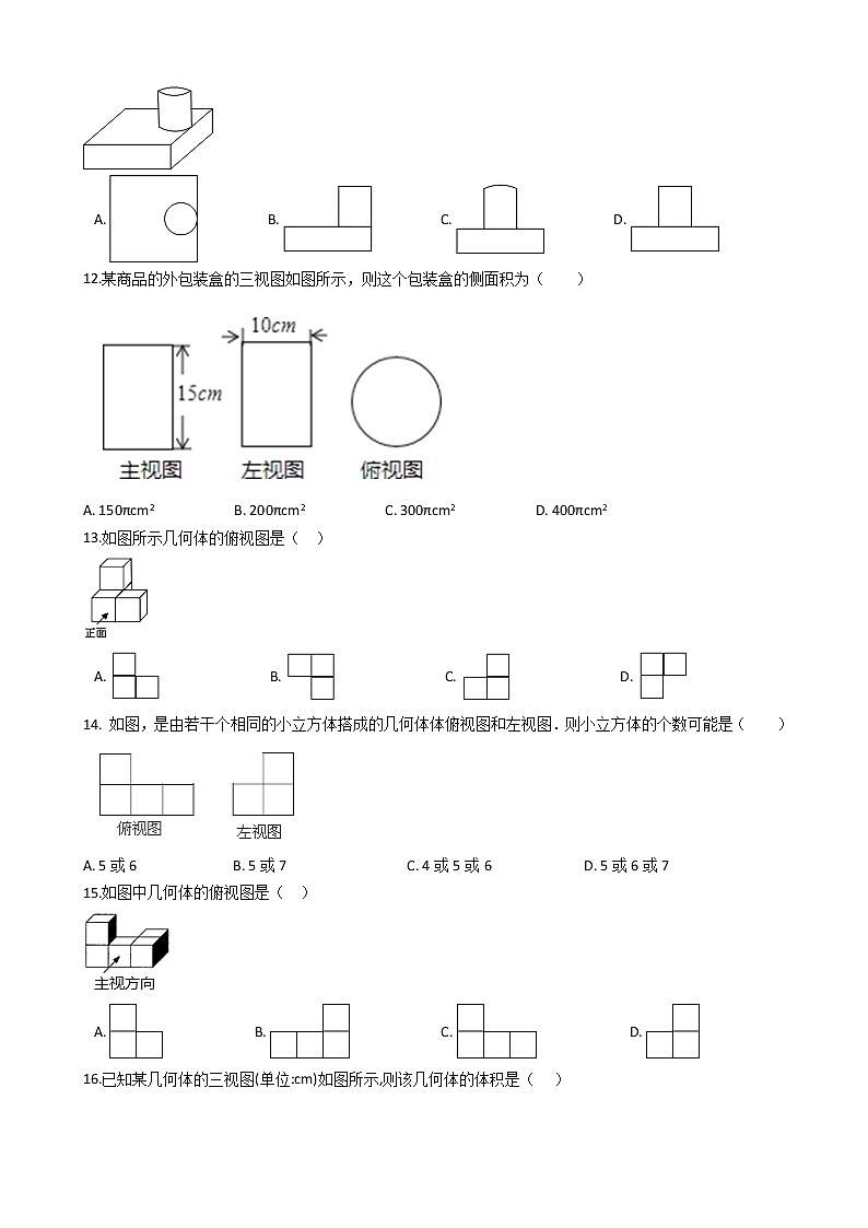 专题15《投影与视图》专题复习试卷（含答案）第3页