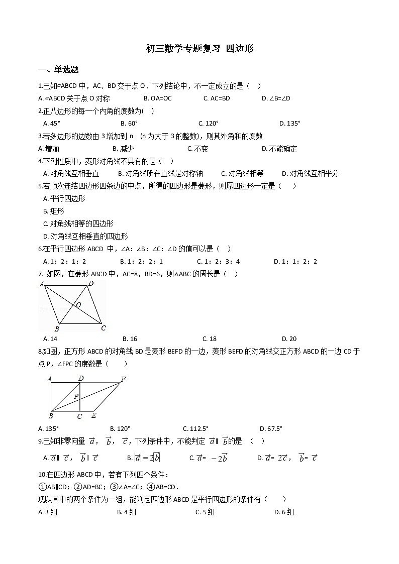 专题17《四边形》专题复习试卷（含答案）第1页
