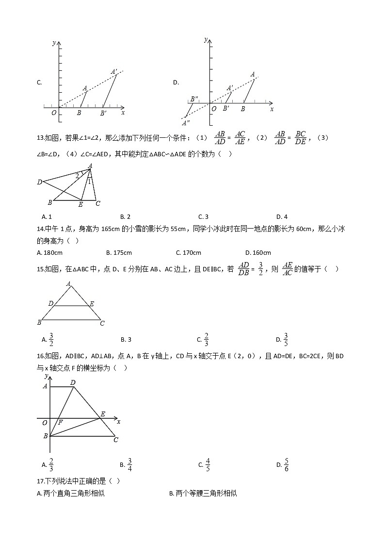 专题19《图形的相似》专题复习试卷（含答案）第3页
