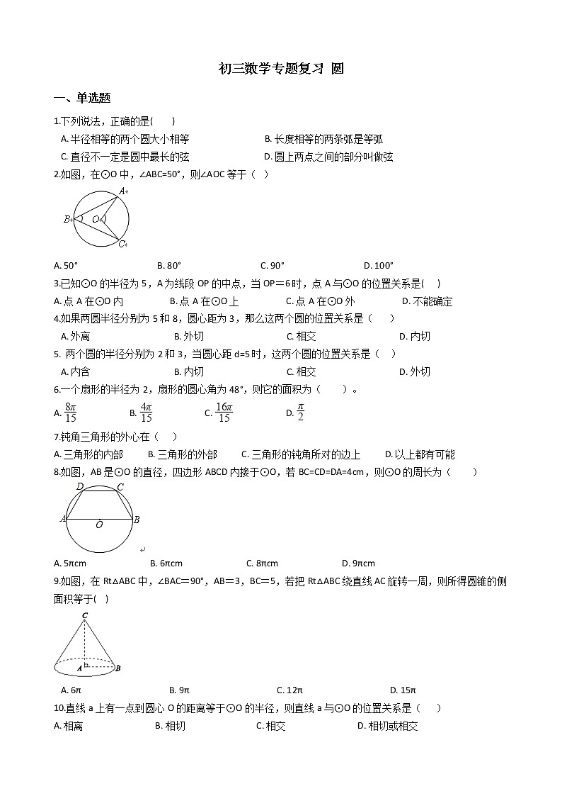 专题20《圆》专题复习试卷（含答案）01