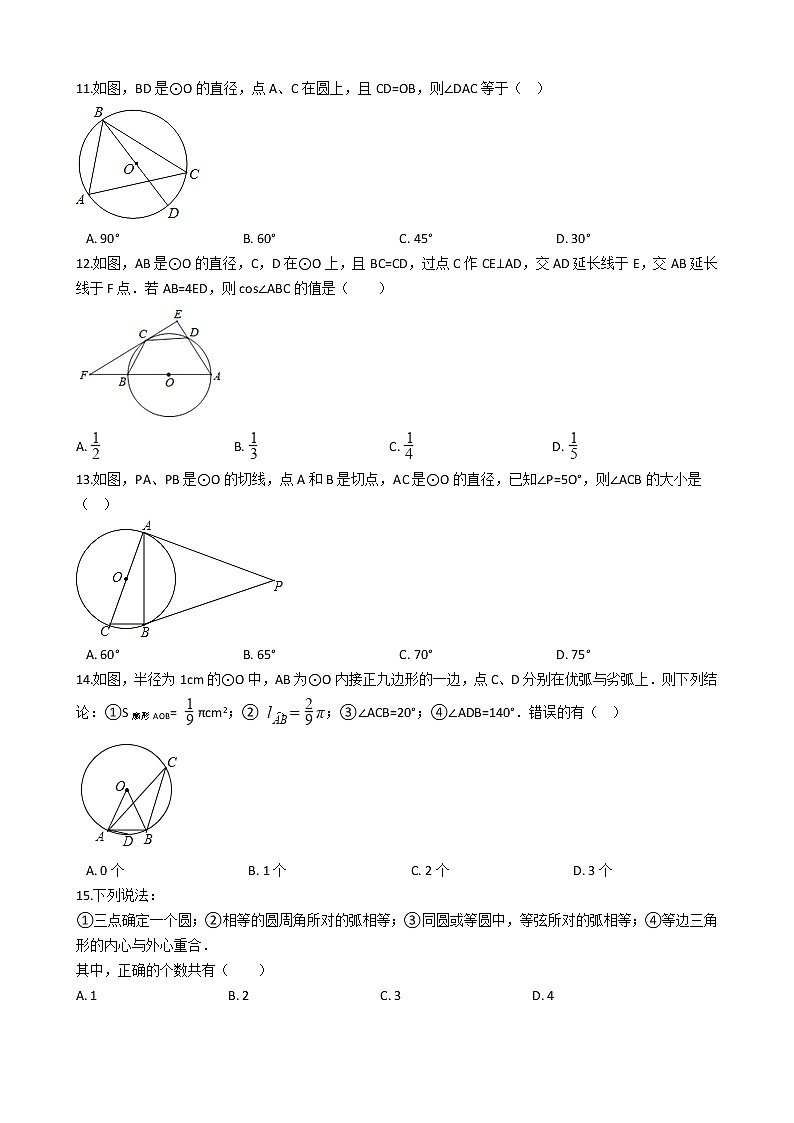 专题20《圆》专题复习试卷（含答案）02