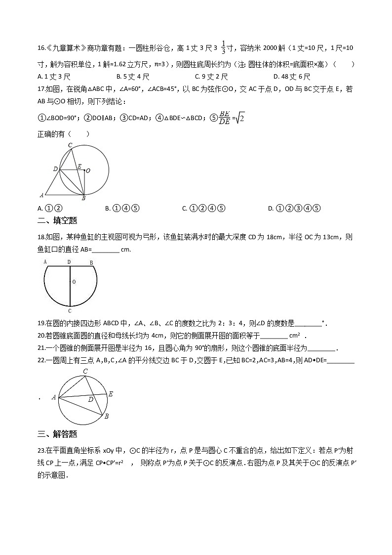 专题20《圆》专题复习试卷（含答案）03