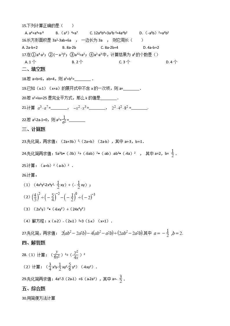 专题3《整式》专题复习试卷（含答案）第2页