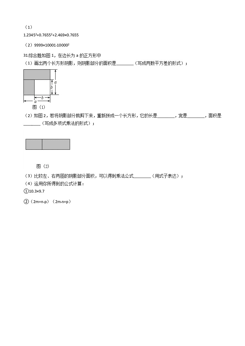 专题3《整式》专题复习试卷（含答案）第3页