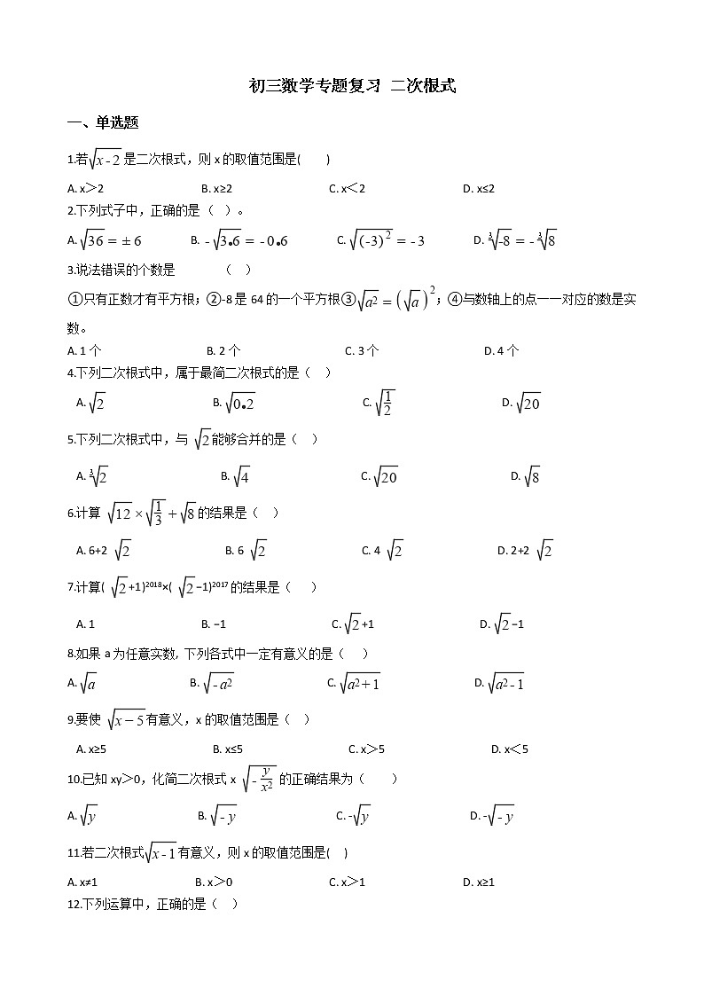 专题4《二次根式》专题复习试卷（含答案）第1页