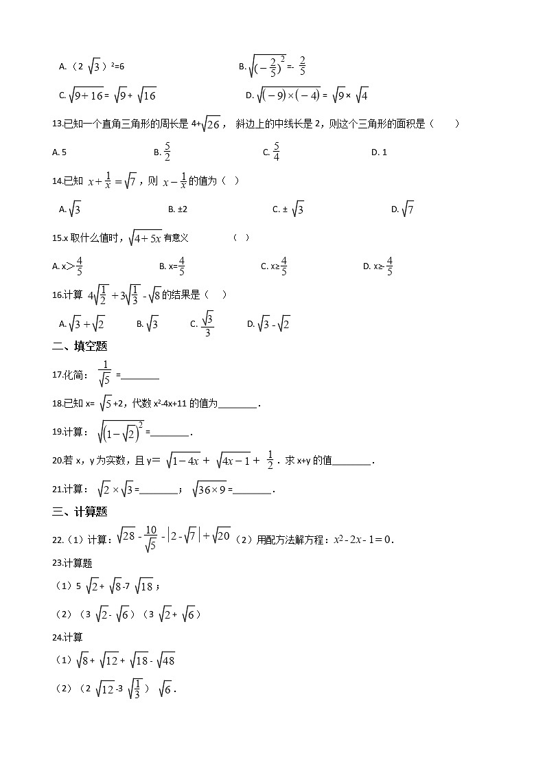 专题4《二次根式》专题复习试卷（含答案）第2页
