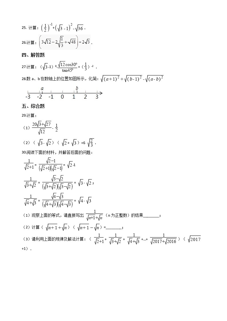 专题4《二次根式》专题复习试卷（含答案）第3页