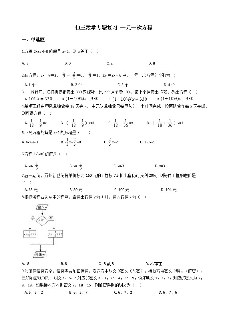 专题5《一元一次方程》专题复习试卷（含答案）第1页