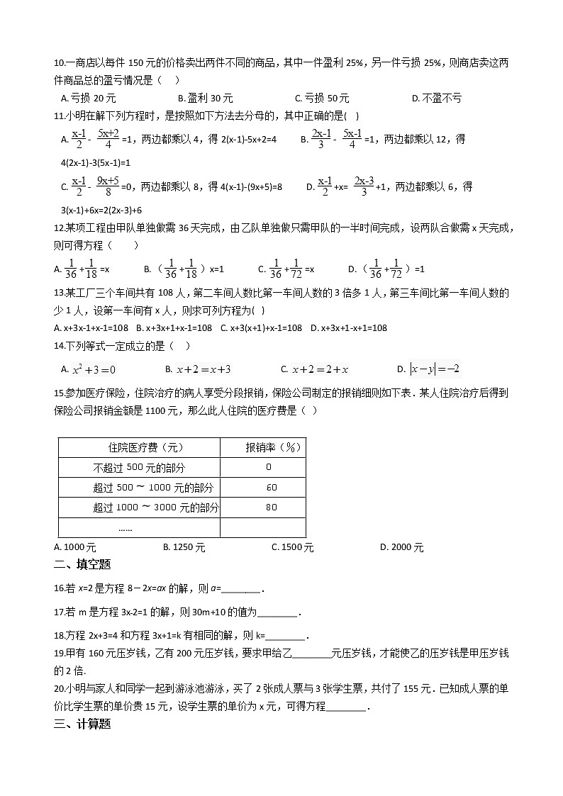 专题5《一元一次方程》专题复习试卷（含答案）第2页