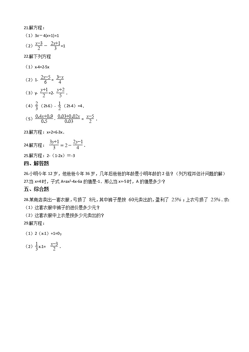 专题5《一元一次方程》专题复习试卷（含答案）第3页