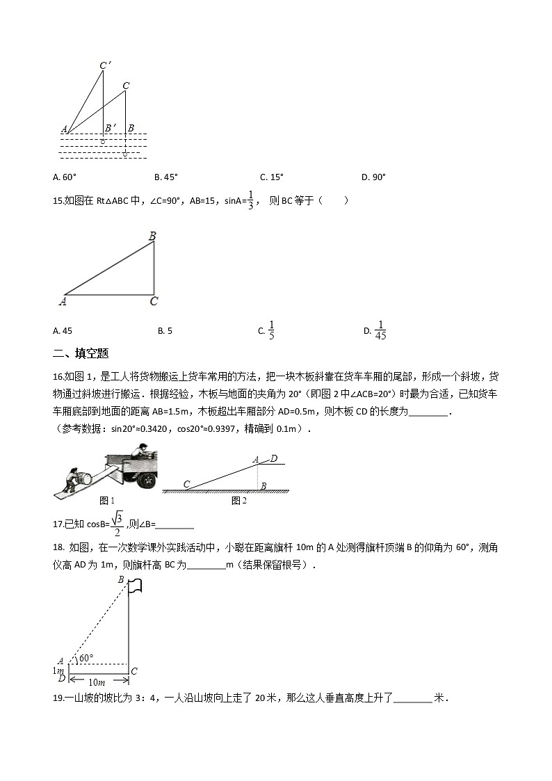专题9《锐角三角函数》专题复习试卷（含答案）第3页
