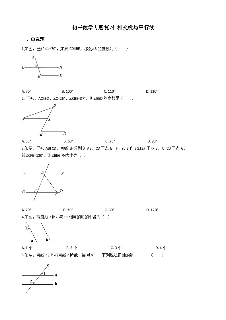 专题10《相交线与平行线》专题复习试卷（含答案）01