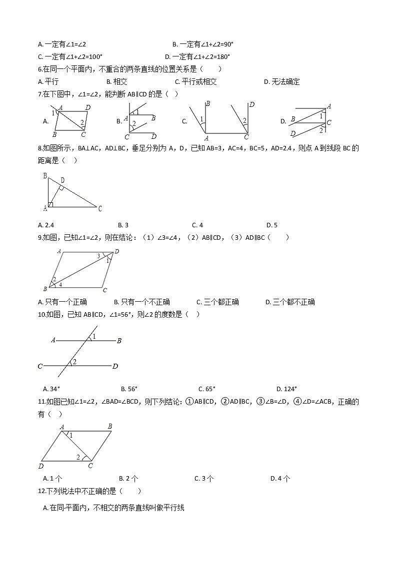 专题10《相交线与平行线》专题复习试卷（含答案）02