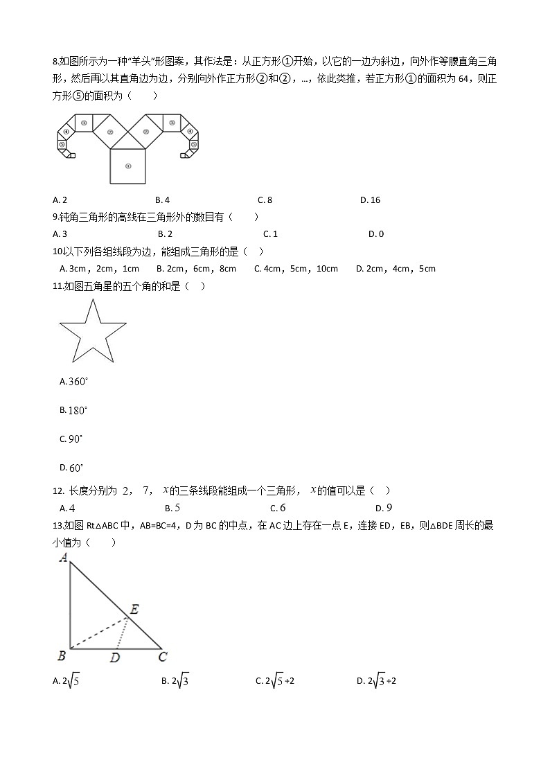 专题11《三角形》专题复习试卷（含答案）第2页