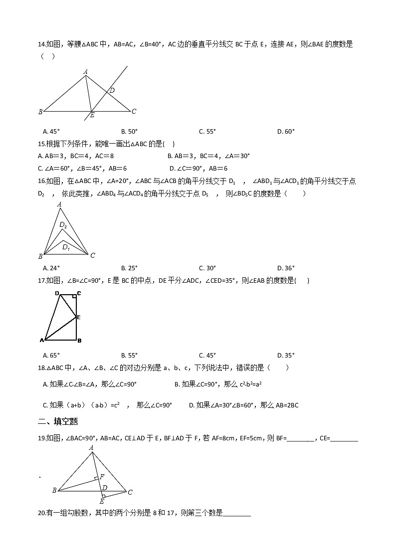 专题11《三角形》专题复习试卷（含答案）第3页