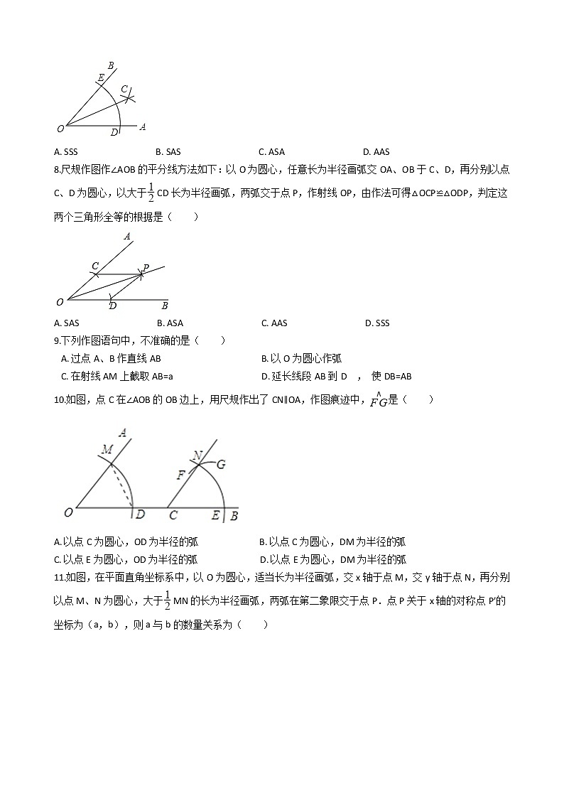 专题12《尺规作图》专题复习试卷（含答案）02