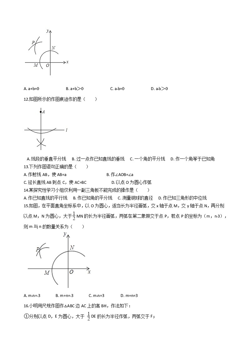 专题12《尺规作图》专题复习试卷（含答案）03
