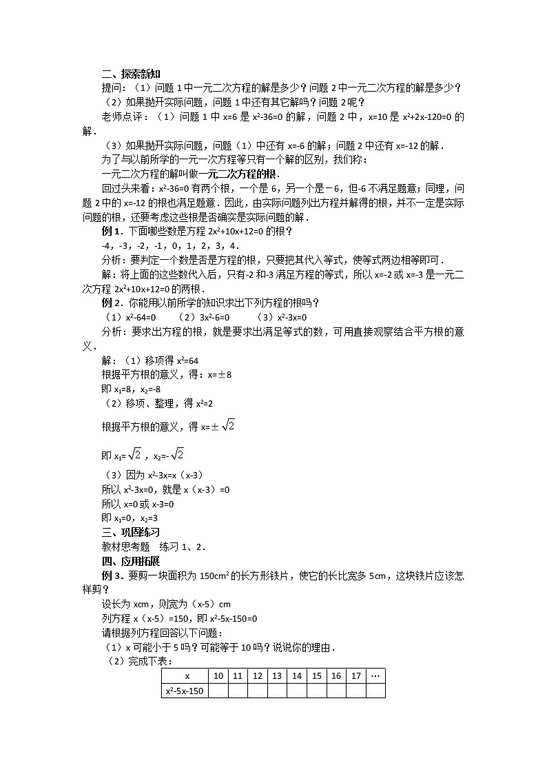初中数学人教版九年级上册21.1一元二次方程（第2课时）（教培机构同步教学专用精品教案）第2页