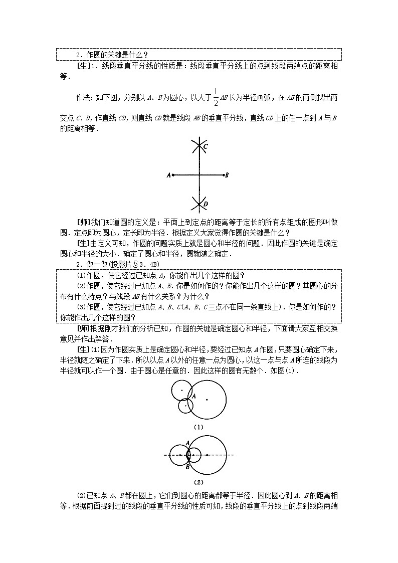 初中数学人教版九年级上册24.2点和圆、直线和圆的位置关系（第1课时）（教培机构同步教学专用精品教案）02