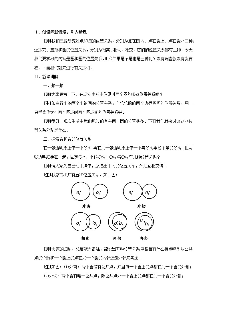 初中数学人教版九年级上册24.2点和圆、直线和圆的位置关系（第2课时）（教培机构同步教学专用精品教案）02