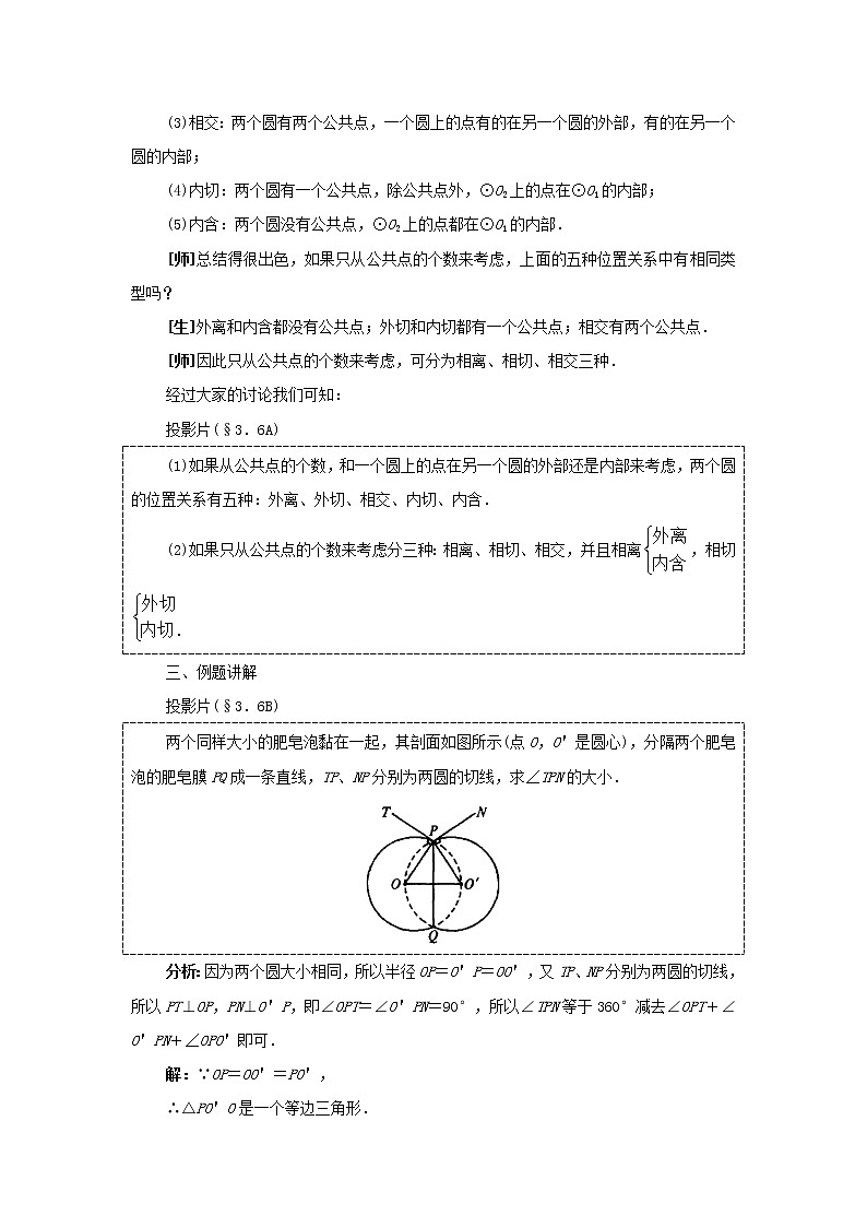 初中数学人教版九年级上册24.2点和圆、直线和圆的位置关系（第2课时）（教培机构同步教学专用精品教案）03