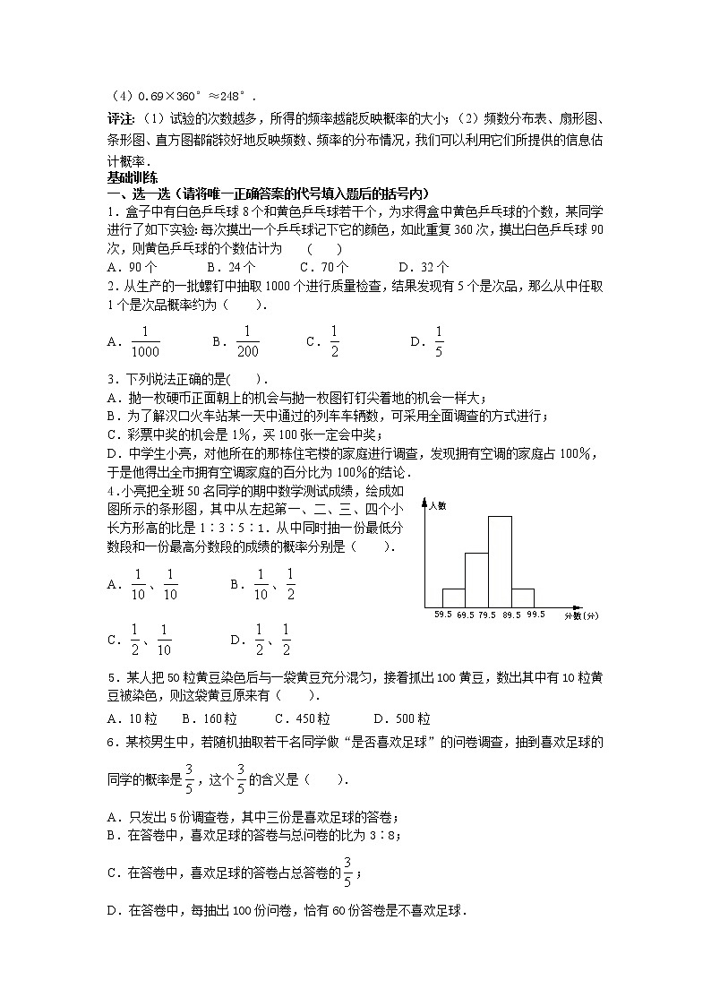初中数学人教版九年级上册25.3用频率估计概率（教培机构同步教学专用精品教案）02
