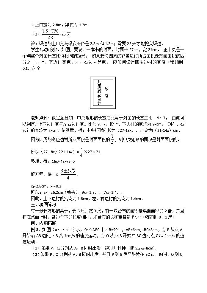 人教版九年级数学上册教案：21.3 实际问题与一元二次方程（3）第2页