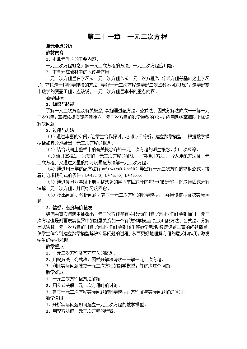 人教版九年级数学上册教案：21.1 一元二次方程（1）第1页