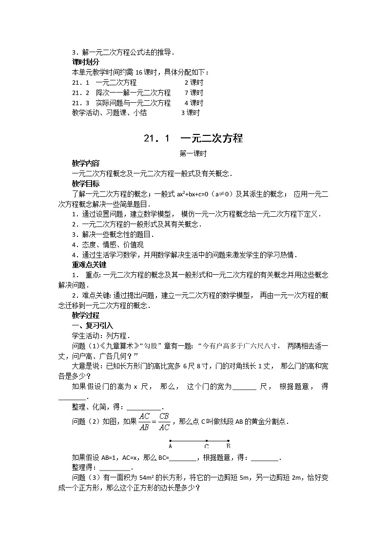 人教版九年级数学上册教案：21.1 一元二次方程（1）第2页