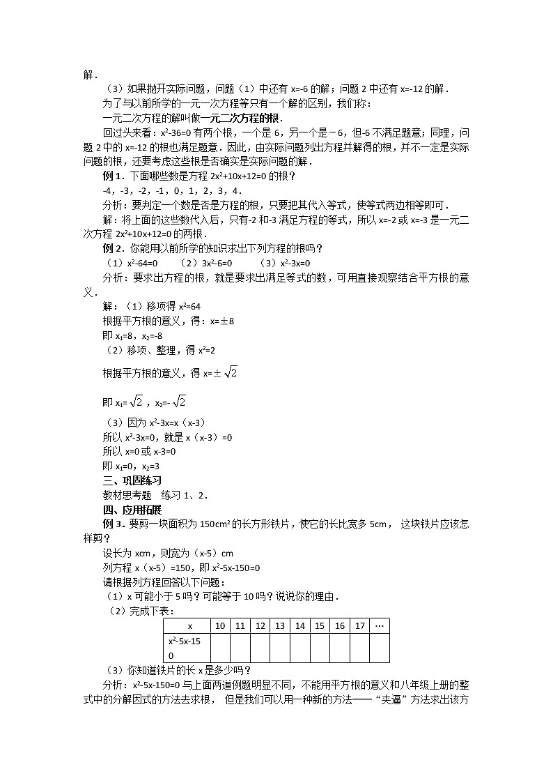 人教版九年级数学上册教案：21.1 一元二次方程（2）02