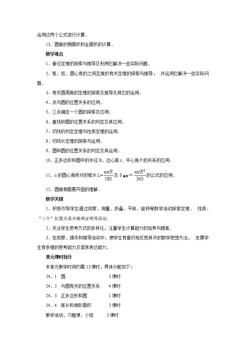 人教版九年级数学上册教案：24.1 圆（1）03