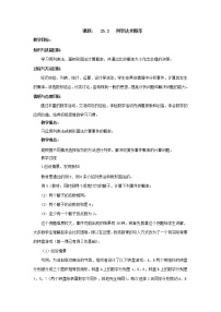 数学九年级上册25.1.2 概率教案