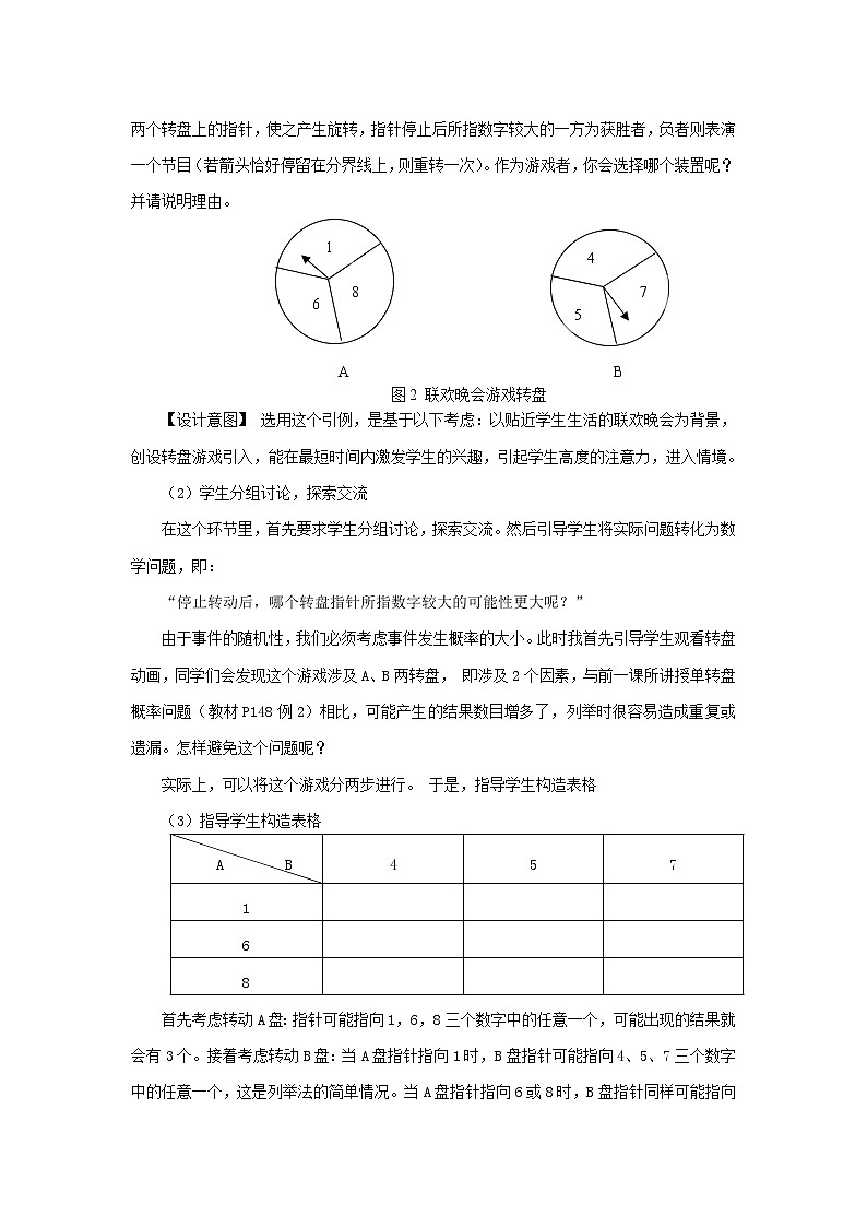 人教版九年级数学上册教案：25.2 列举法求概率第2页