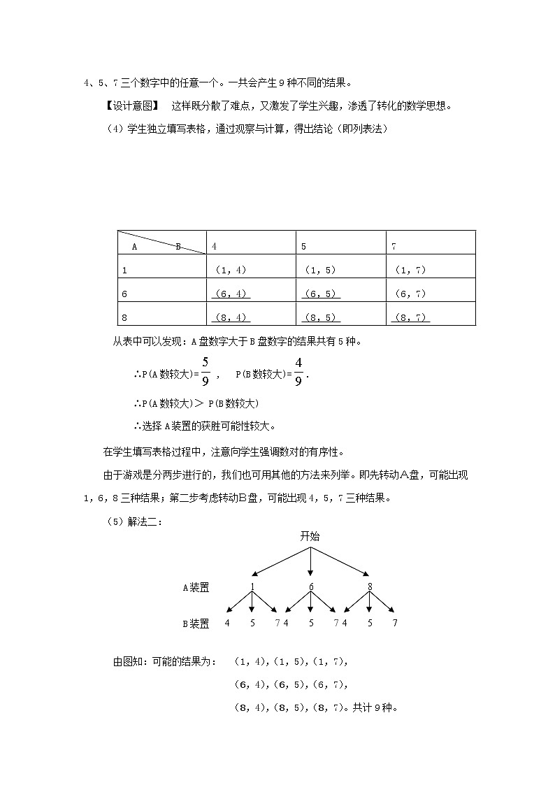 人教版九年级数学上册教案：25.2 列举法求概率第3页