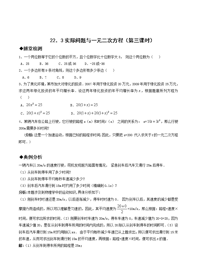21.3实际问题与一元二次方程（第三课时）第1页