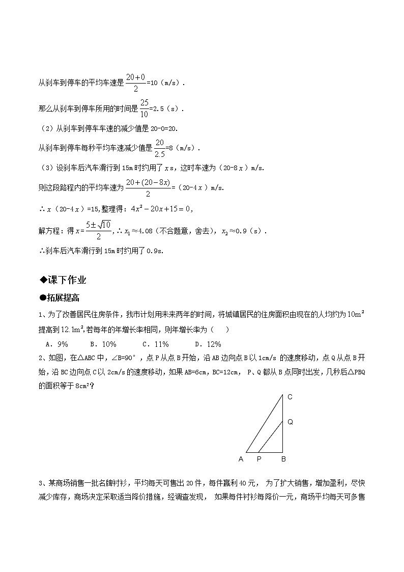 21.3实际问题与一元二次方程（第三课时）第2页
