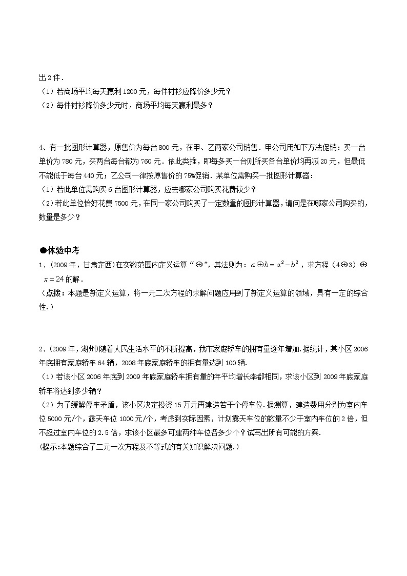 21.3实际问题与一元二次方程（第三课时）第3页