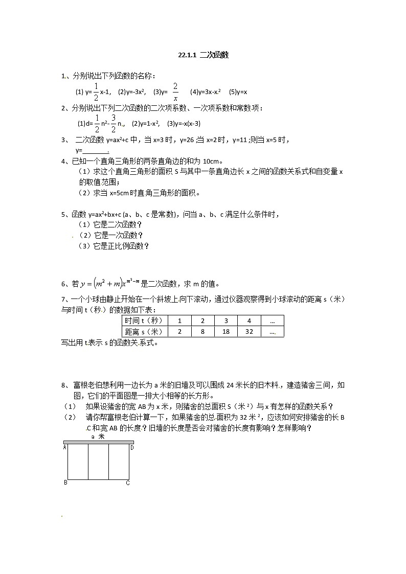 22.1.1 二次函数1练习题01