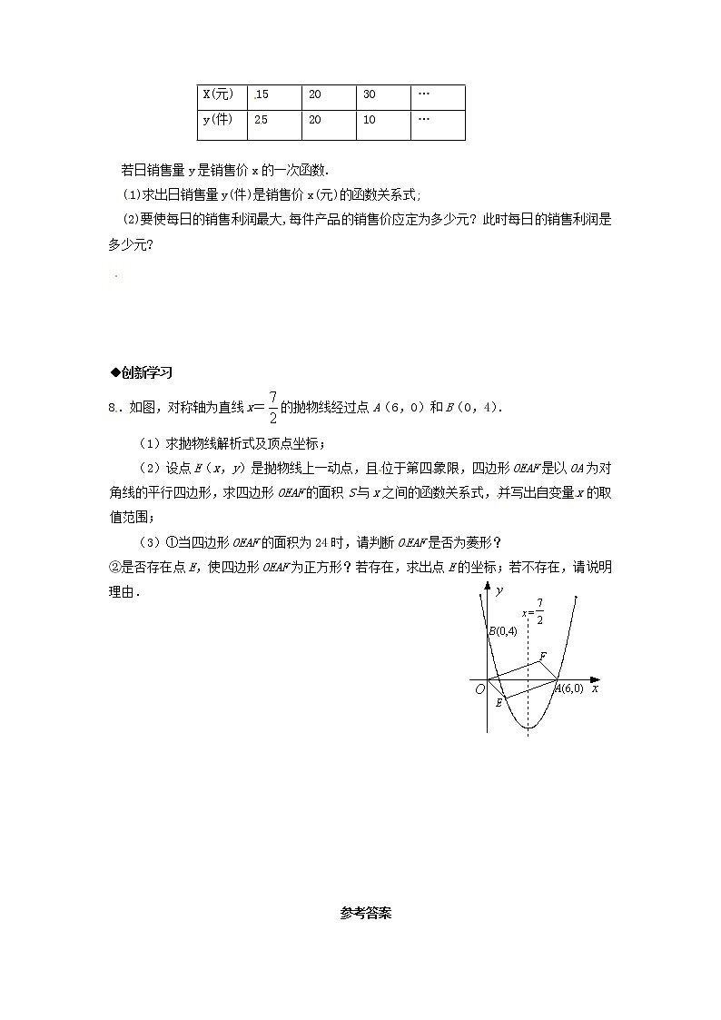 22.1.4 第1课时  二次函数y=ax2+bx+c的图象和性质练习题02