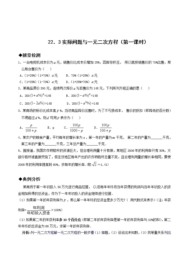 21.3实际问题与一元二次方程（第一课时）第1页